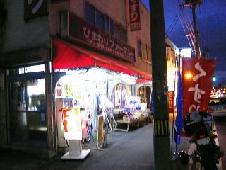 穂波薬局