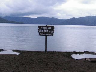 屈斜路湖