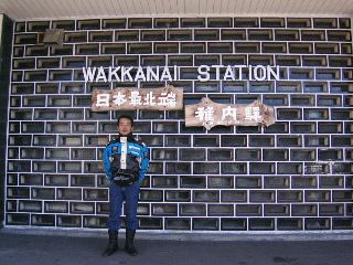 稚内駅
