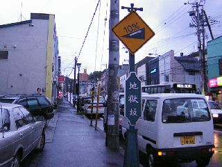 地獄坂