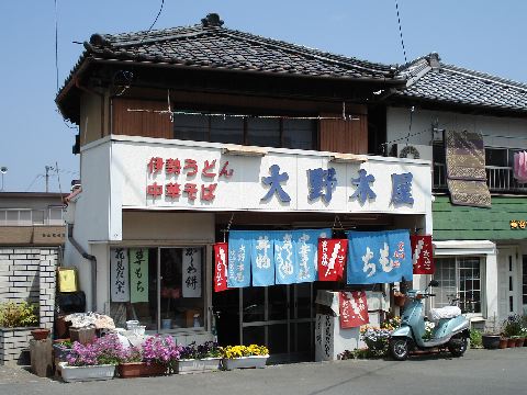 大野木屋