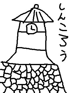 いいのかなぁ…