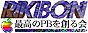 RIKIBON最高のPBを創る会